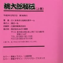 ゲームデザイナー入門　桃太郎秘伝　上下巻 Amazon.co.jp: 桃太郎秘伝 上下巻 2冊 セット ゲームデザイナー